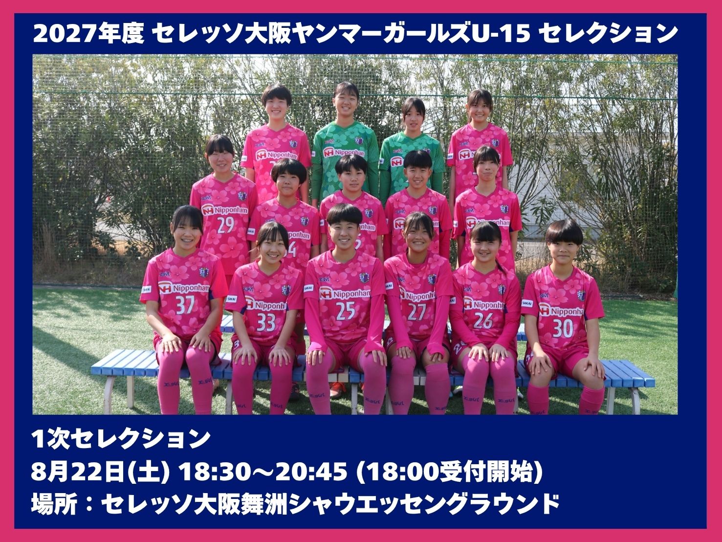セレッソ大阪アカデミー | Cerezo Osaka Academy